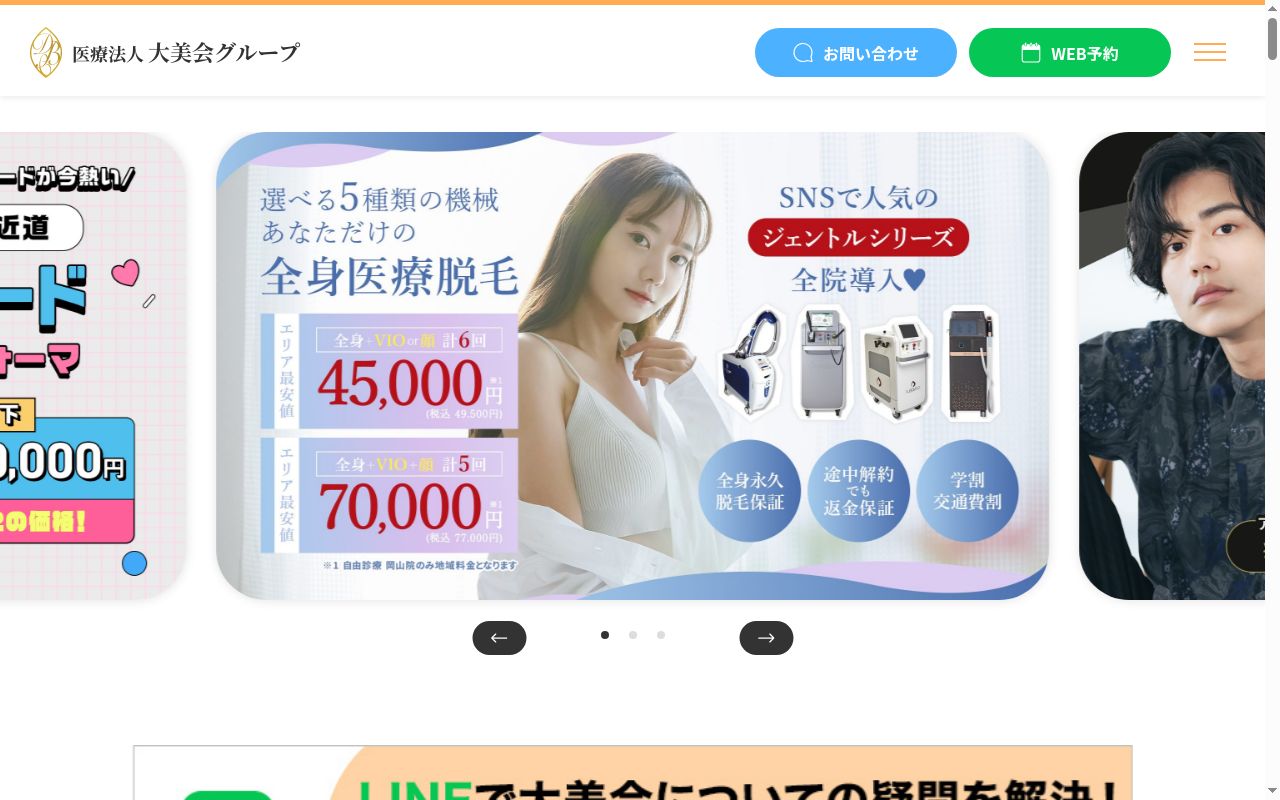 医療法人 大美会 大美会クリニック心斎橋本院の公式サイトのスクリーンショット