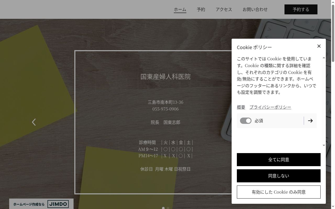 国東産婦人科医院の公式サイトのスクリーンショット