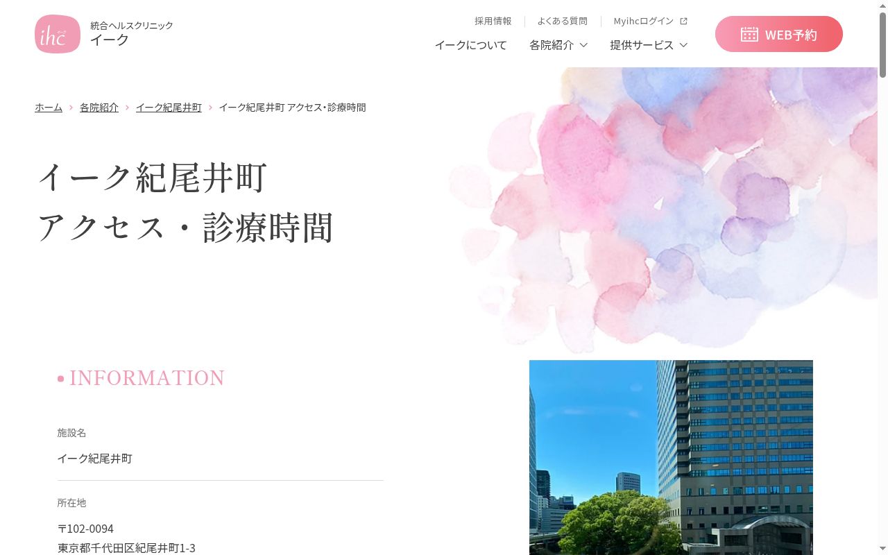 医療法人社団プラタナス あなたのための統合ヘルスクリニック イーク紀尾井町の公式サイトのスクリーンショット