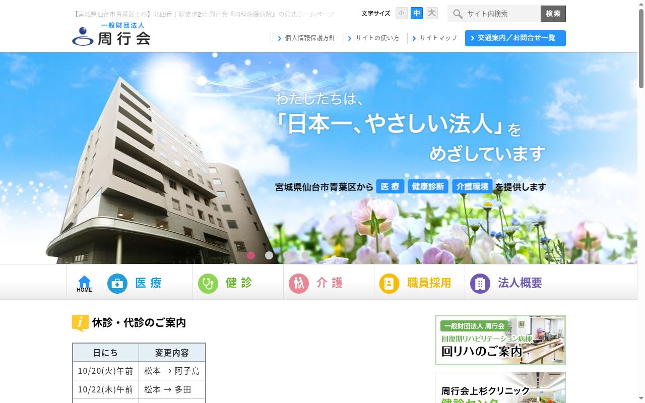 一般財団法人 周行会上杉クリニックの公式サイトのスクリーンショット