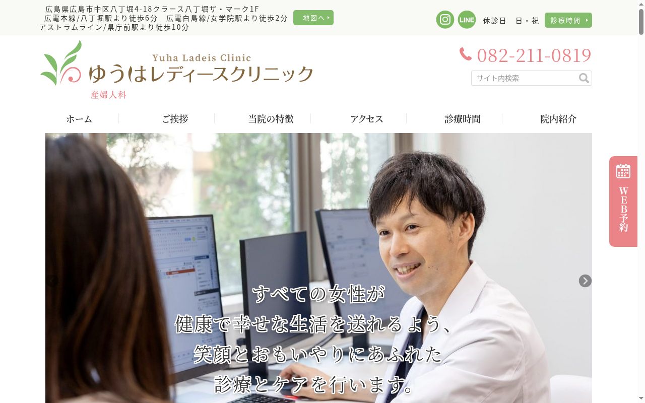 ゆうはレディースクリニックの公式サイトのスクリーンショット