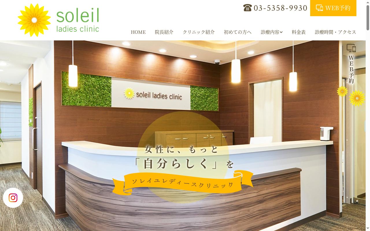 医療法人社団由和ソレイユレディースクリニックの公式サイトのスクリーンショット