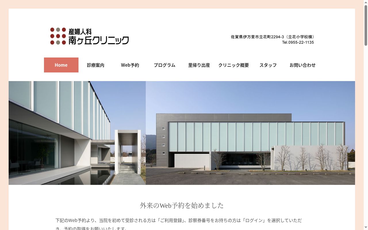 産婦人科　南ヶ丘クリニックの公式サイトのスクリーンショット