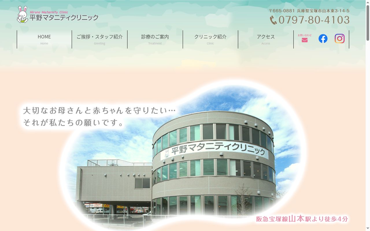 平野マタニティクリニックの公式サイトのスクリーンショット