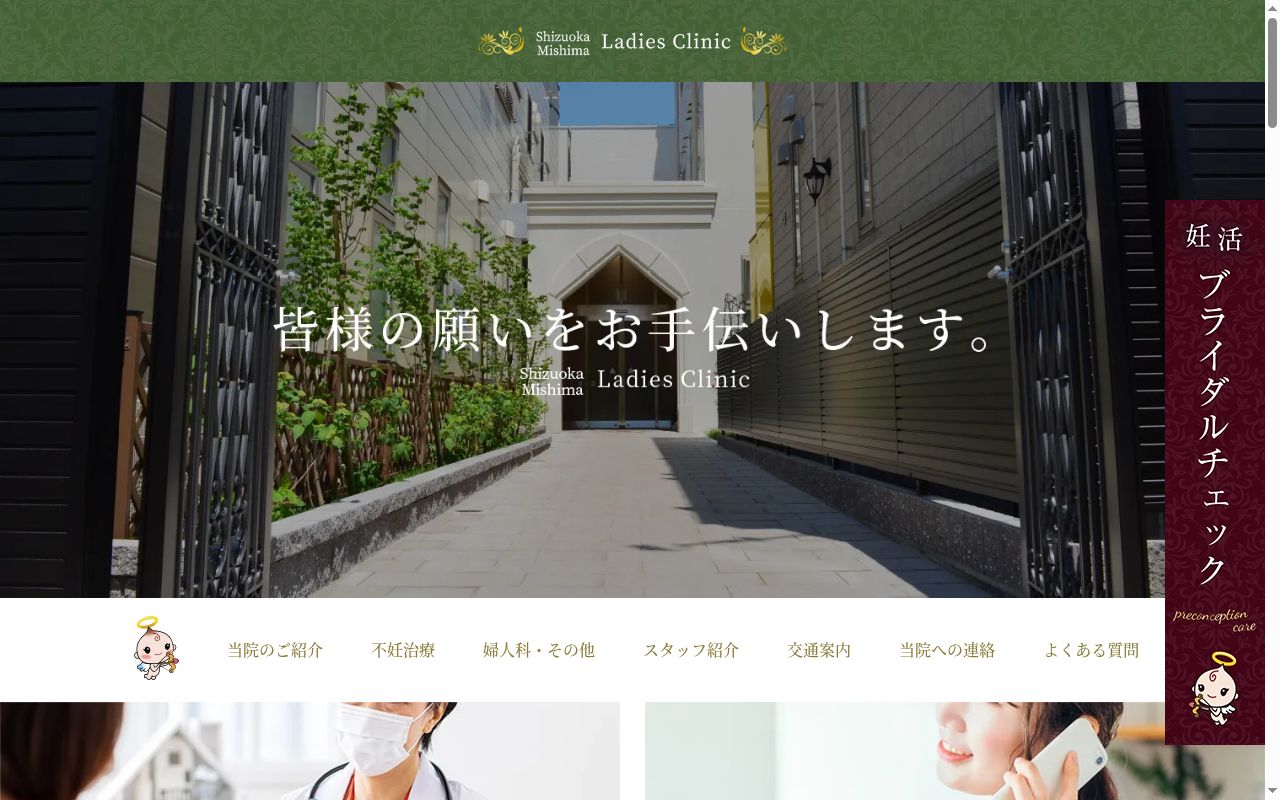 静岡レディースクリニックの公式サイトのスクリーンショット