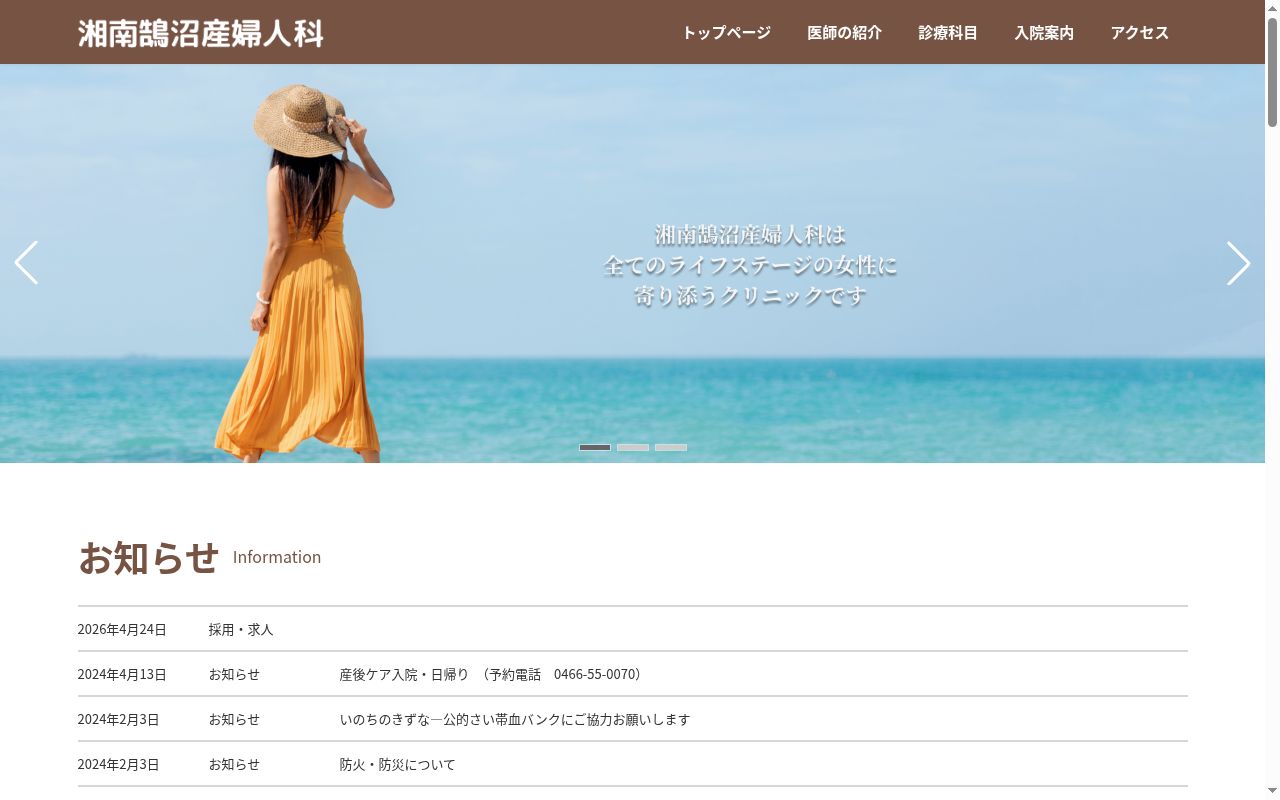 湘南鵠沼産婦人科の公式サイトのスクリーンショット