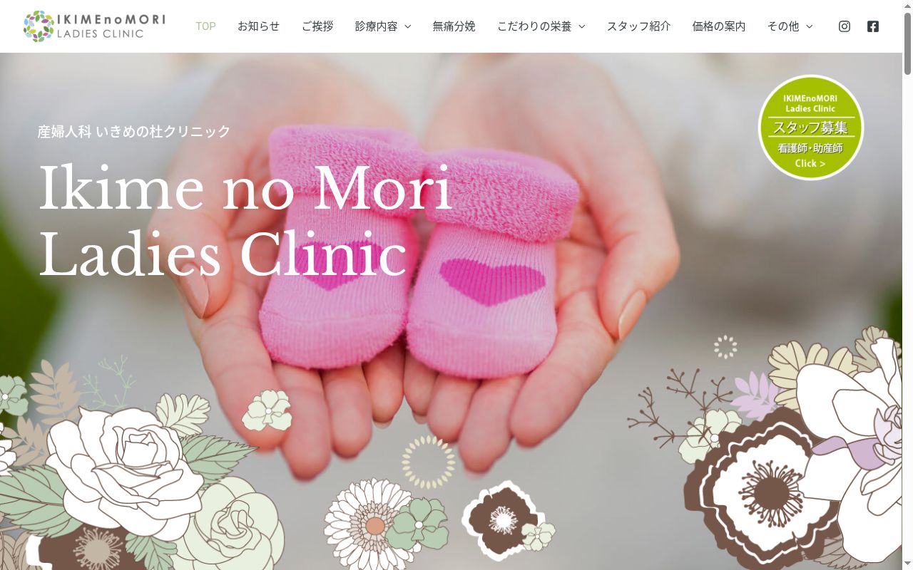 医療法人益治論会産婦人科いきめの杜クリニックの公式サイトのスクリーンショット