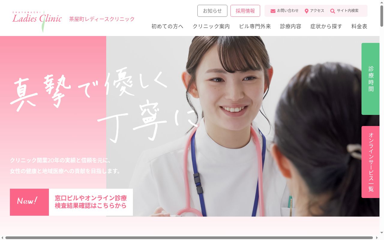医療法人 ケイズ会 茶屋町レディースクリニックの公式サイトのスクリーンショット
