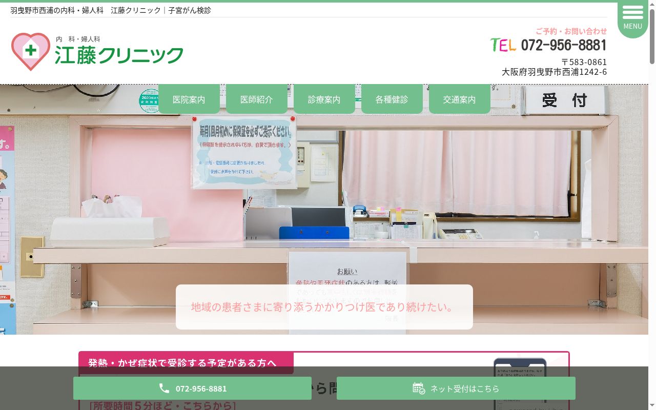 江藤クリニックの公式サイトのスクリーンショット