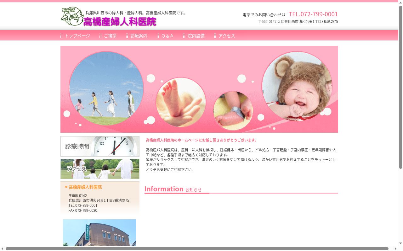 医療法人社団 高橋産婦人科医院の公式サイトのスクリーンショット