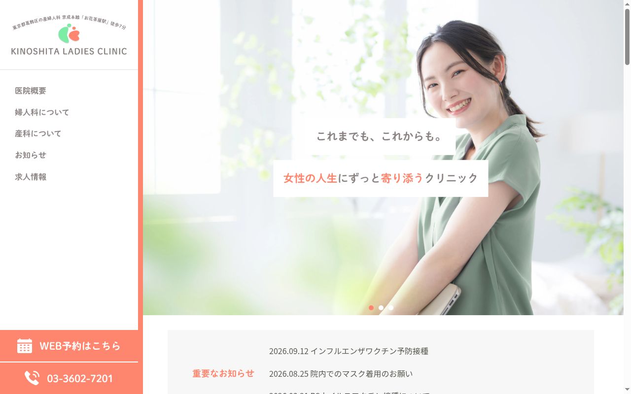 医療法人社団元和会　木下産婦人科医院の公式サイトのスクリーンショット