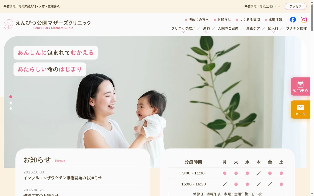 医療法人社団ＩＮＮＯＣＥＮＴ　えんぴつ公園マザーズクリニックの公式サイトのスクリーンショット