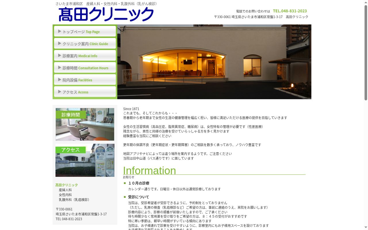 高田クリニックの公式サイトのスクリーンショット