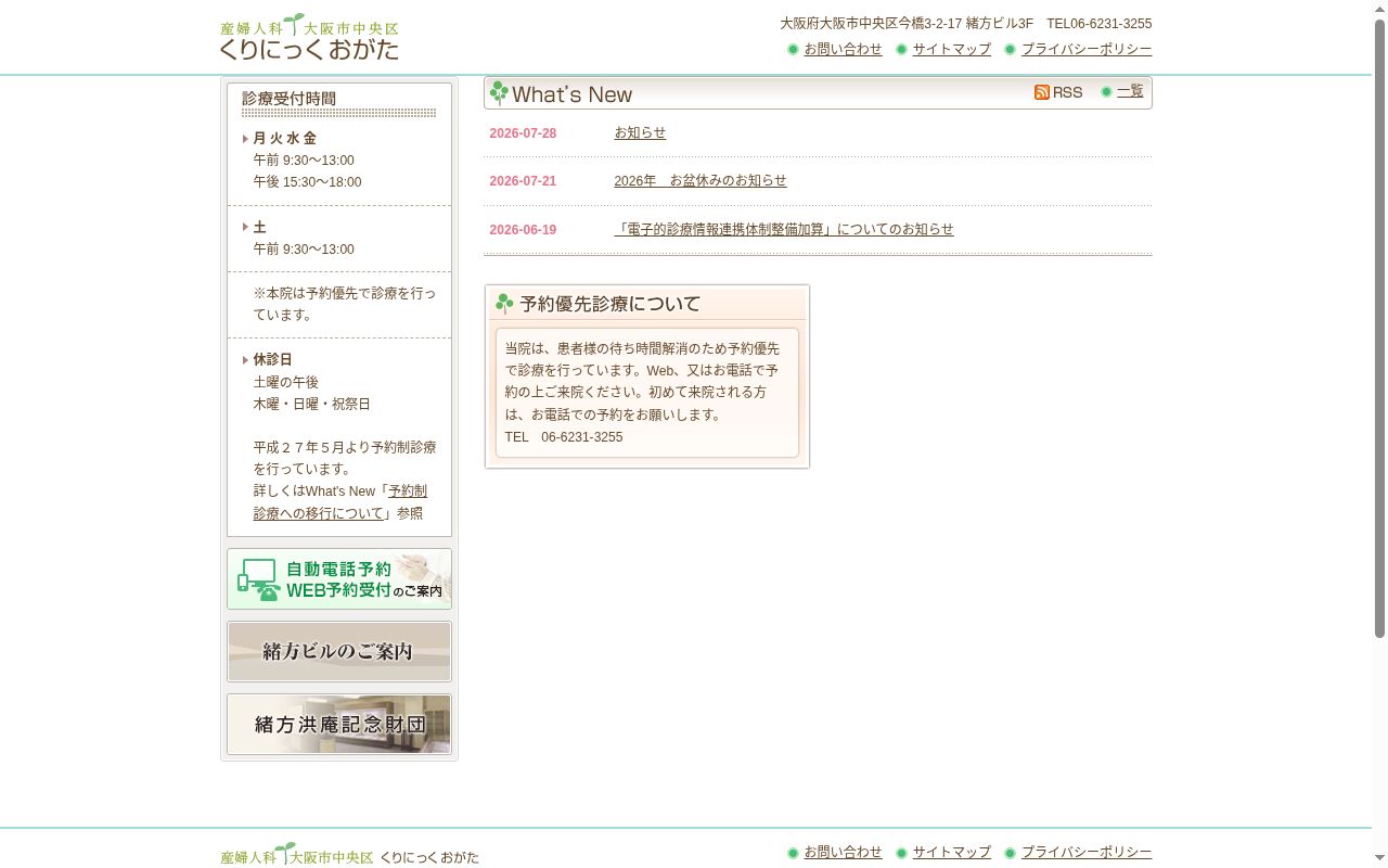 一般財団法人緒方洪庵記念財団くりにっくおがたの公式サイトのスクリーンショット