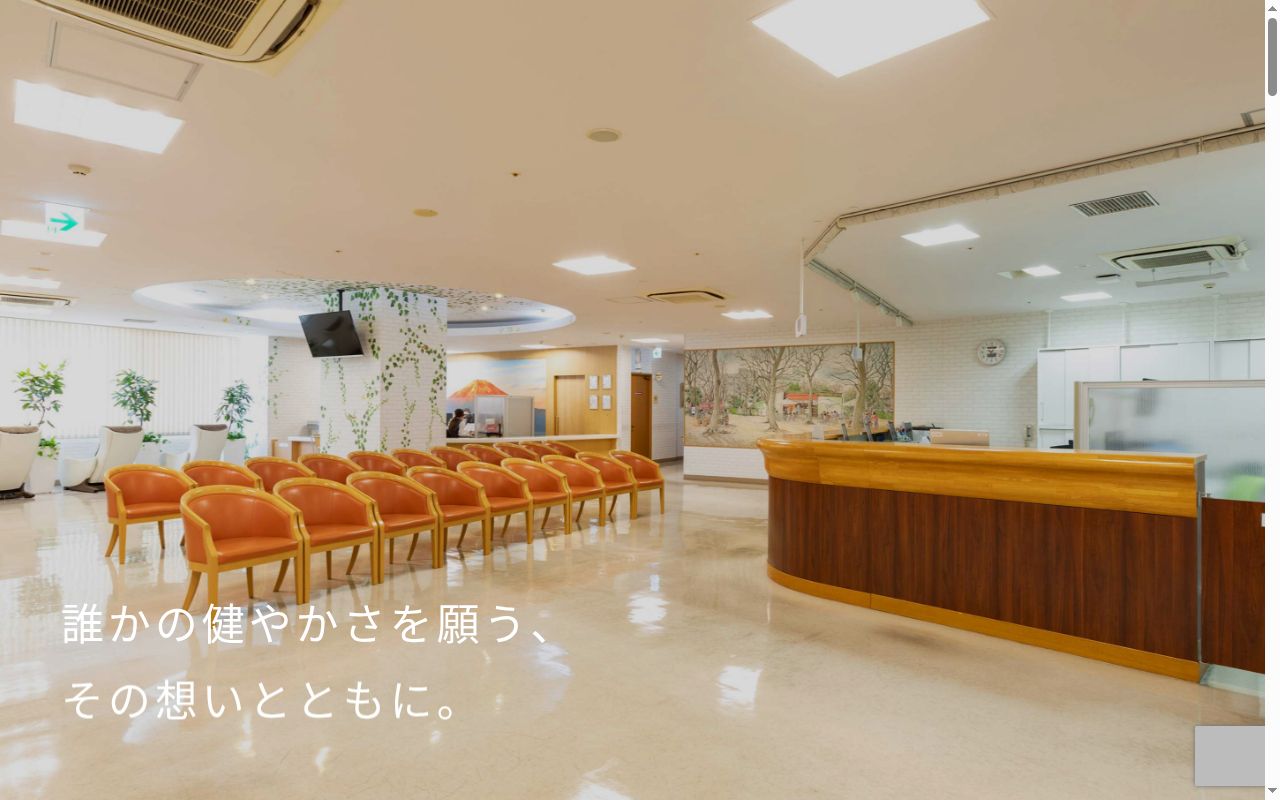 一般財団法人ヘルス・サイエンス・センター相模大野クリニックの公式サイトのスクリーンショット