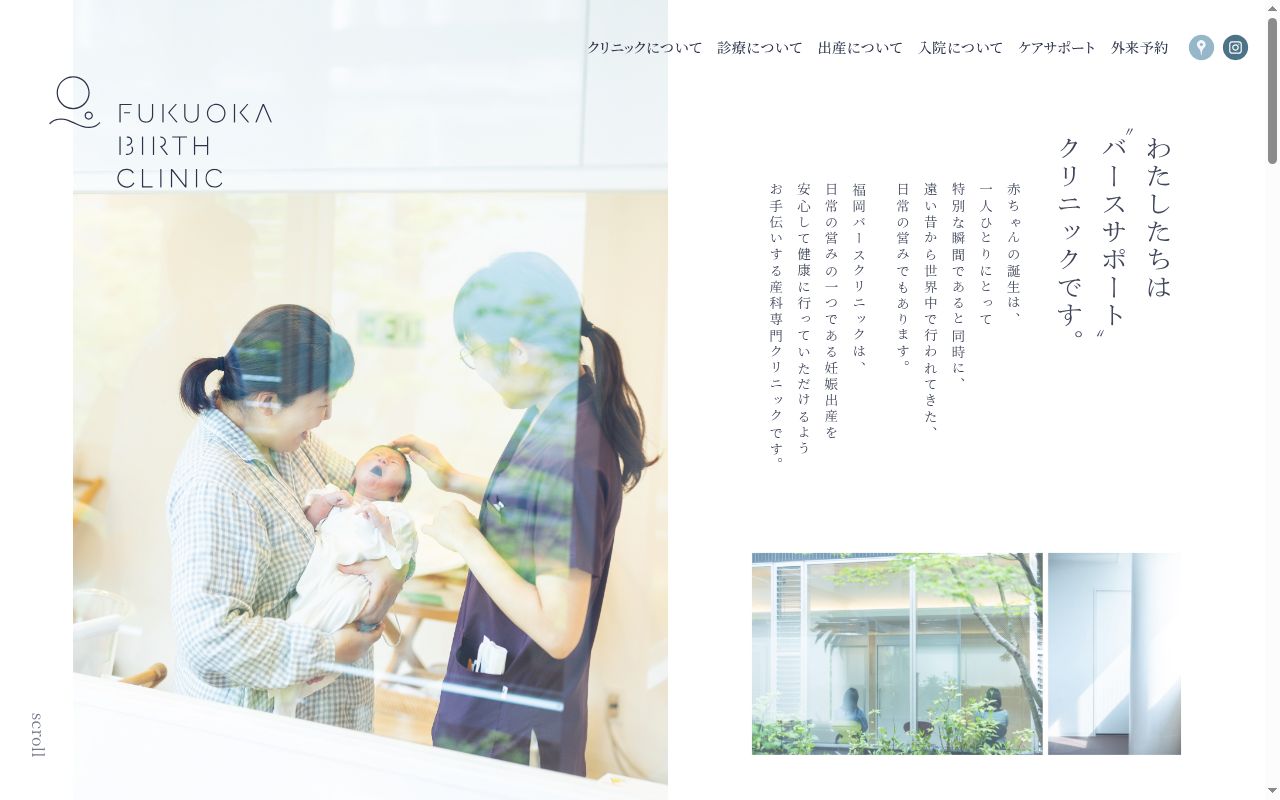 福岡バースクリニックの公式サイトのスクリーンショット