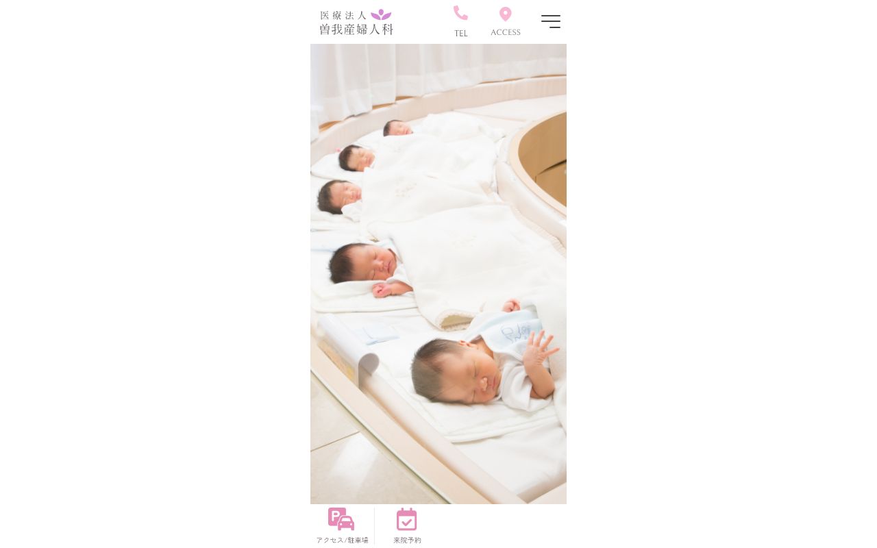 医療法人　曽我産婦人科の公式サイトのスクリーンショット