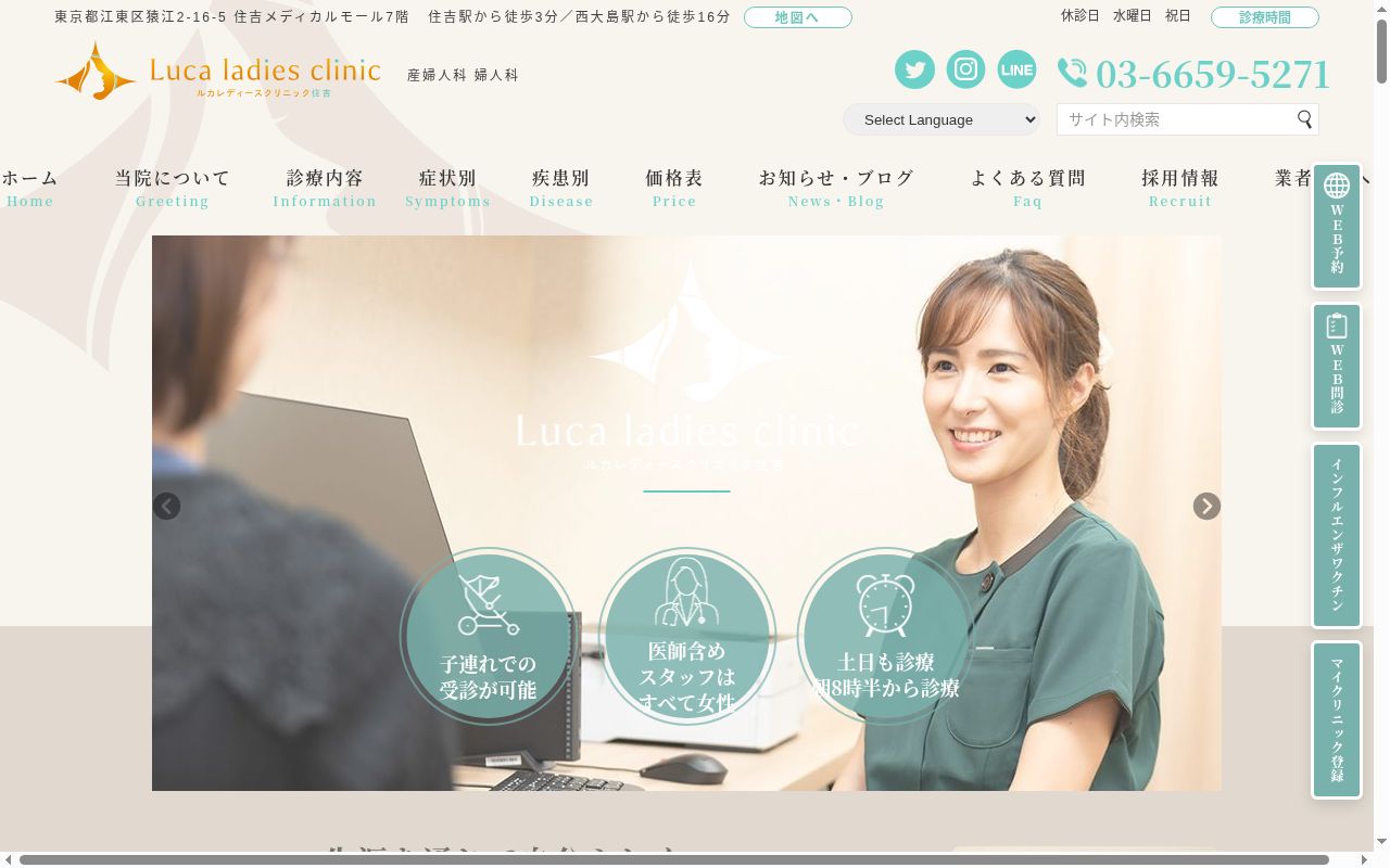 ルカレディースクリニック住吉の公式サイトのスクリーンショット