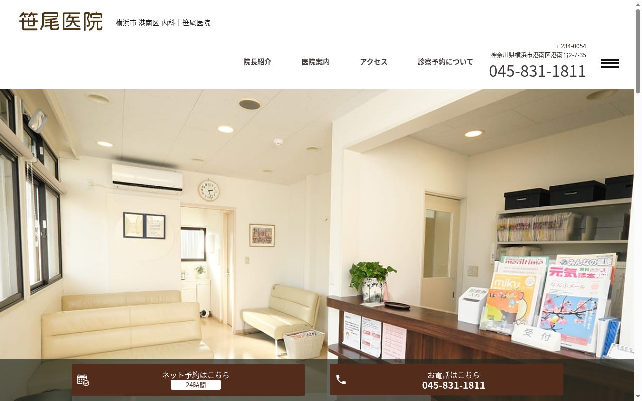 笹尾医院の公式サイトのスクリーンショット