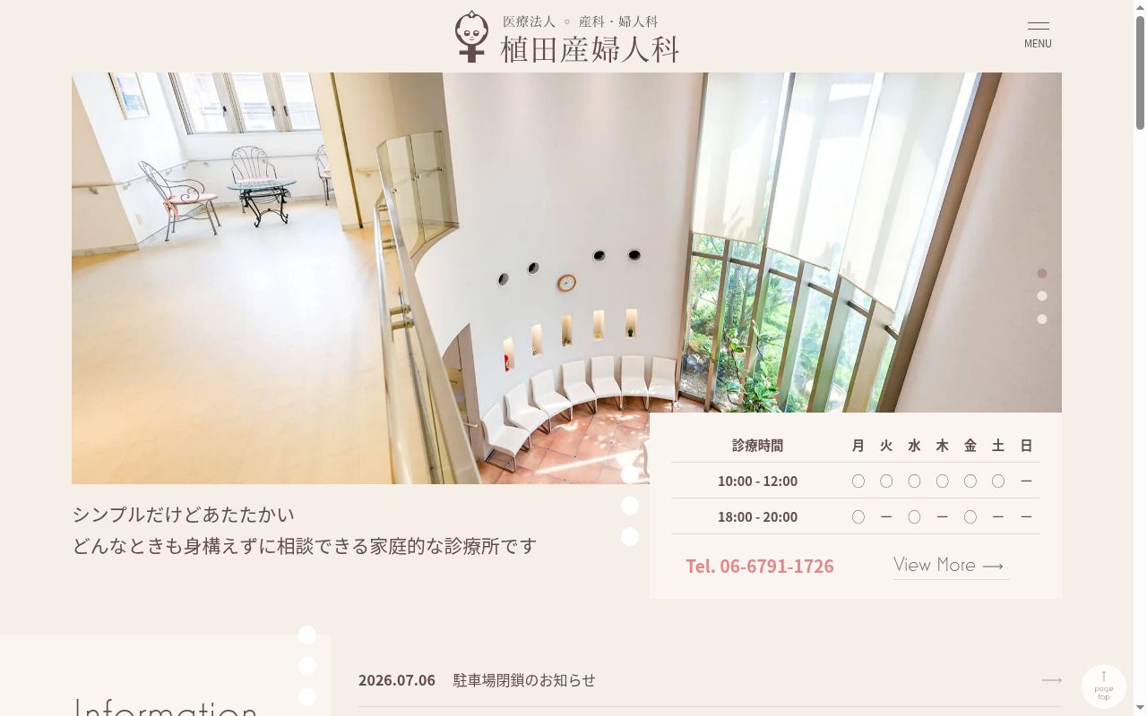 医療法人 植田産婦人科の公式サイトのスクリーンショット