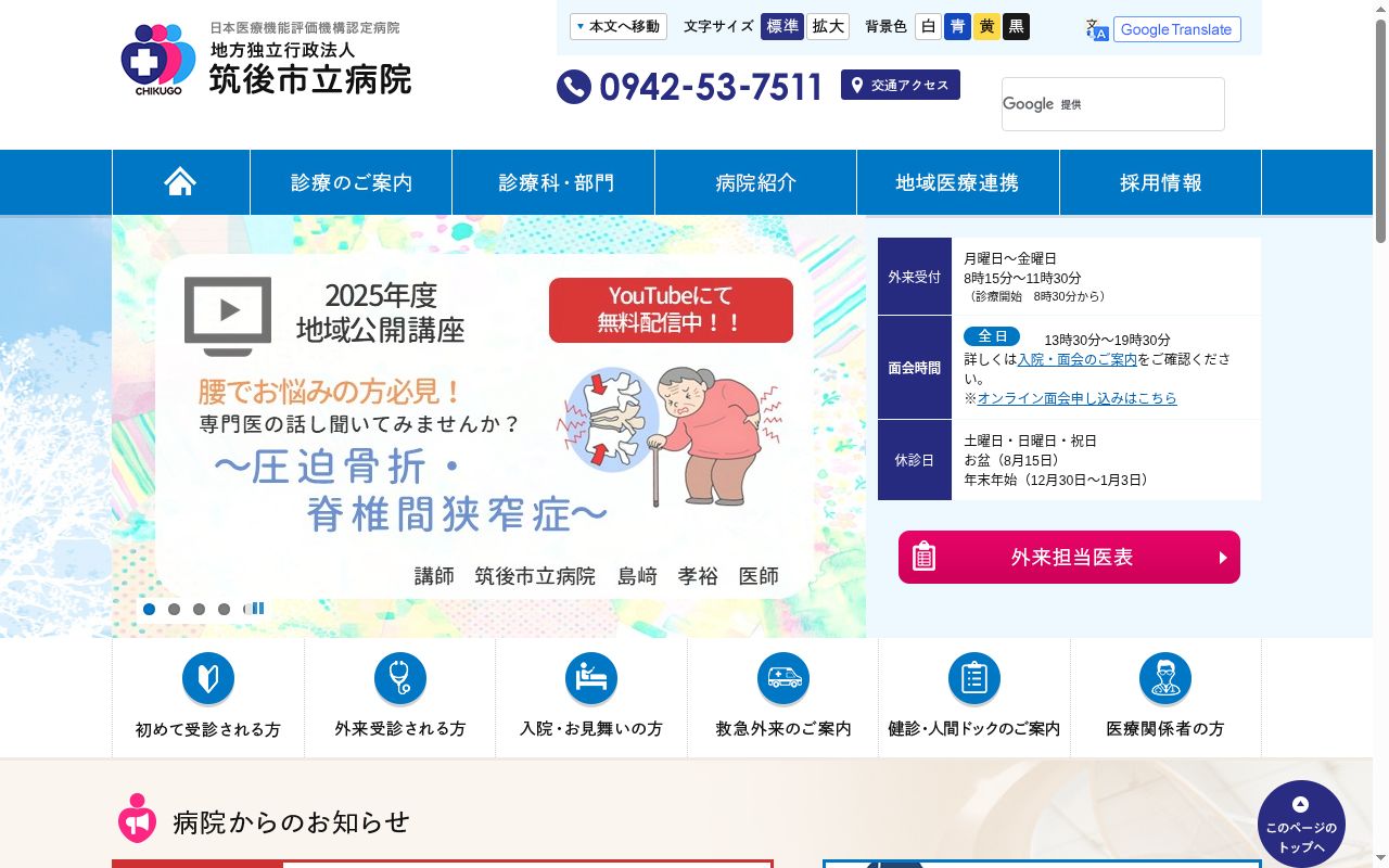 筑後市立病院の公式サイトのスクリーンショット