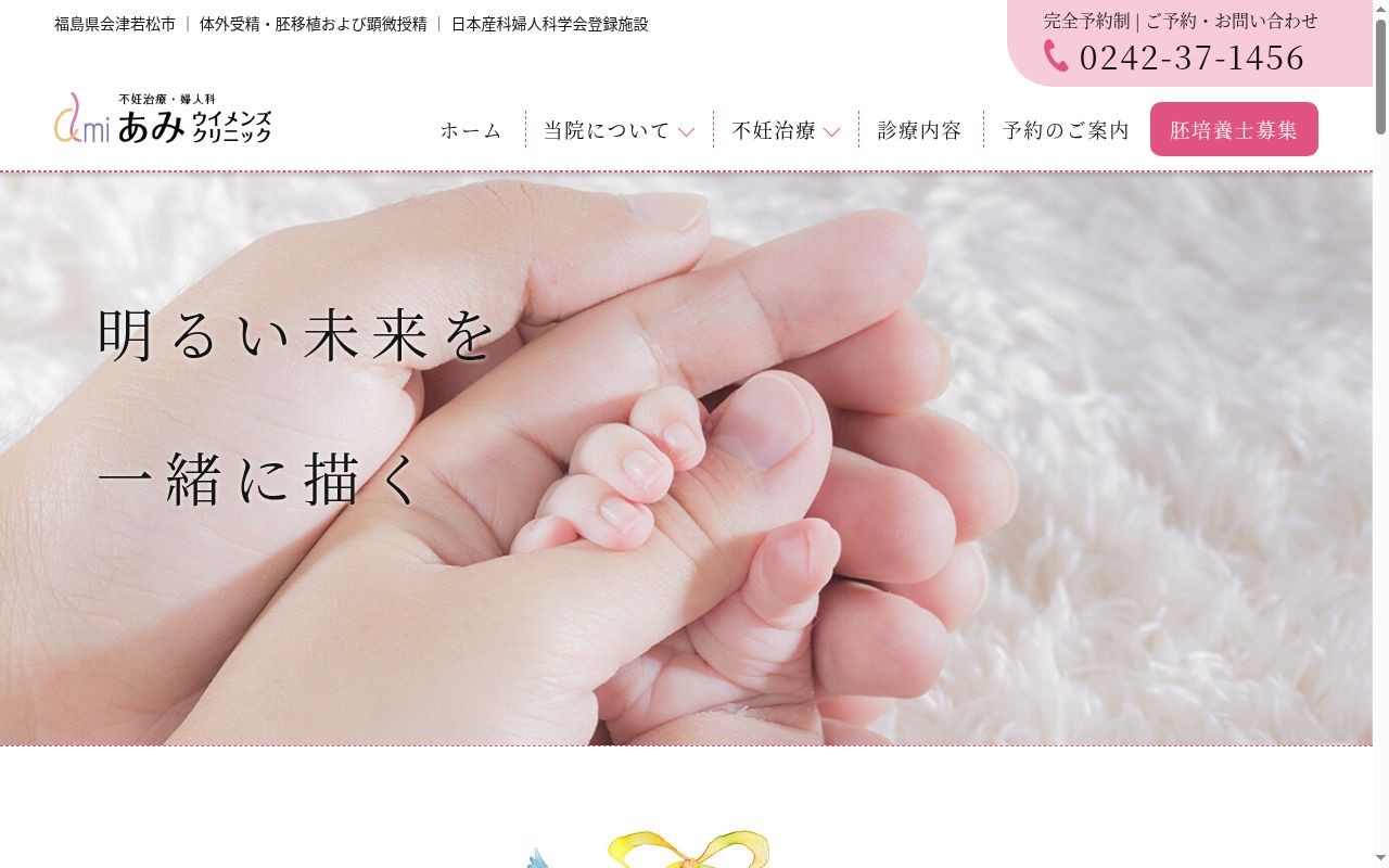 あみウイメンズクリニックの公式サイトのスクリーンショット