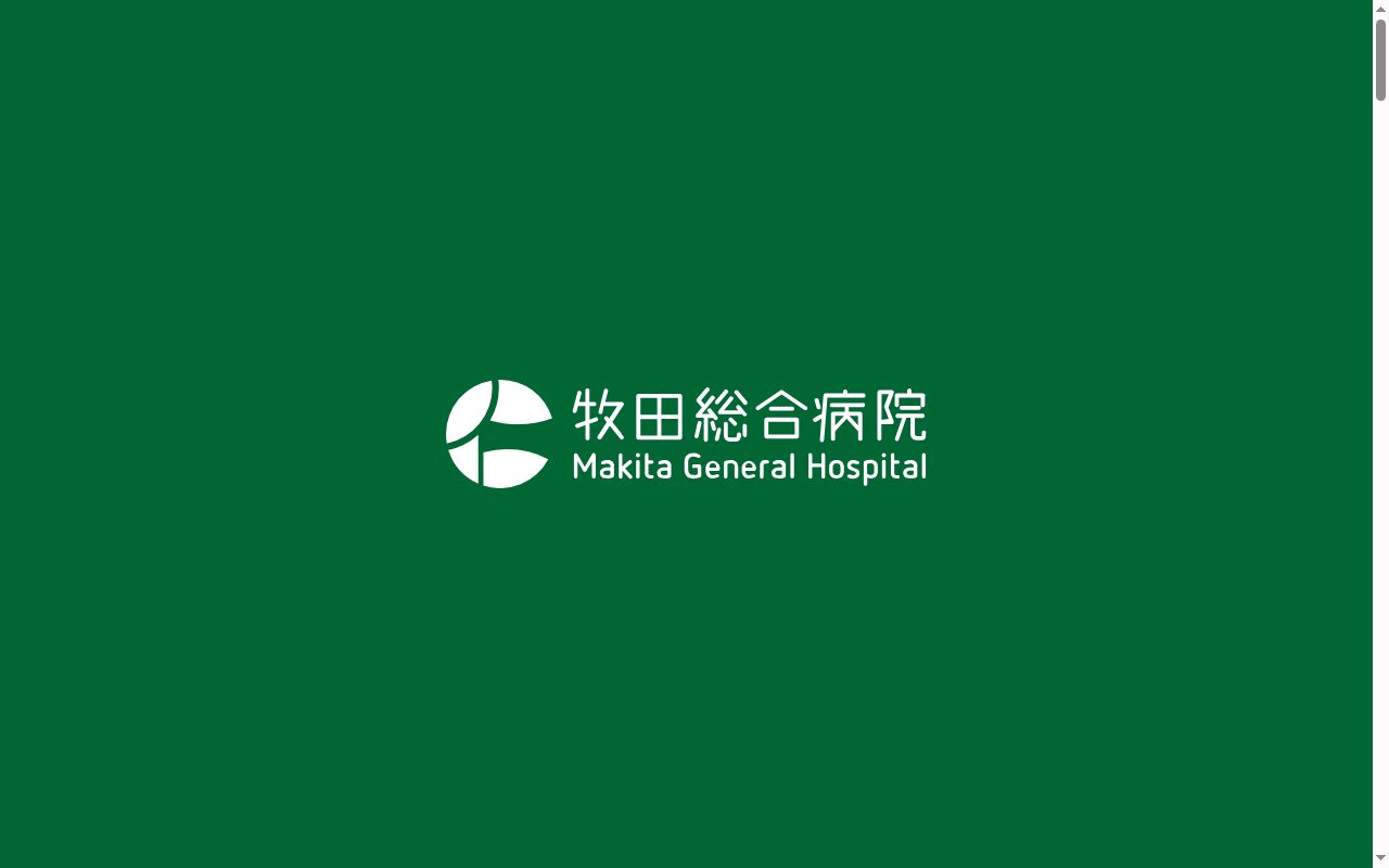 社会医療法人財団仁医会 牧田総合病院の公式サイトのスクリーンショット
