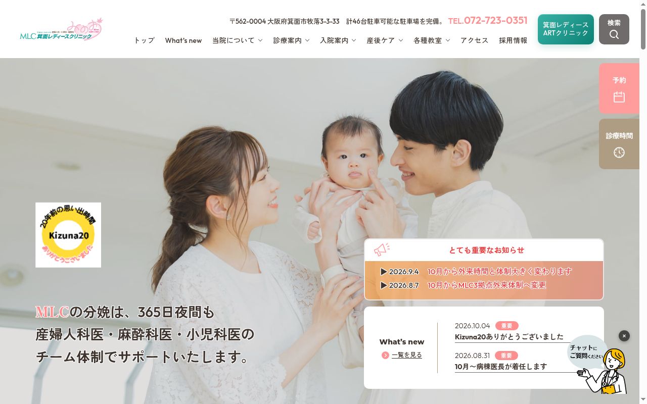 医療法人もみじの手 箕面レディースクリニックの公式サイトのスクリーンショット