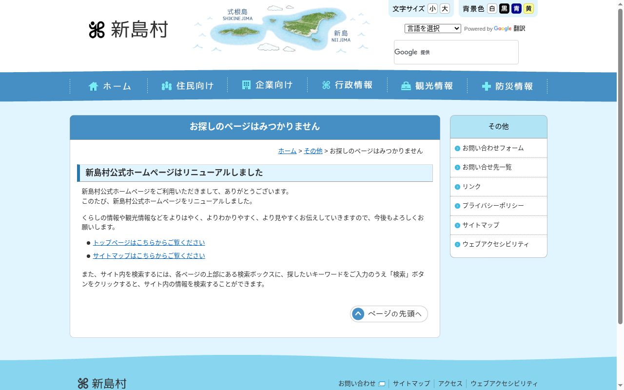 新島村国民健康保険本村診療所の公式サイトのスクリーンショット