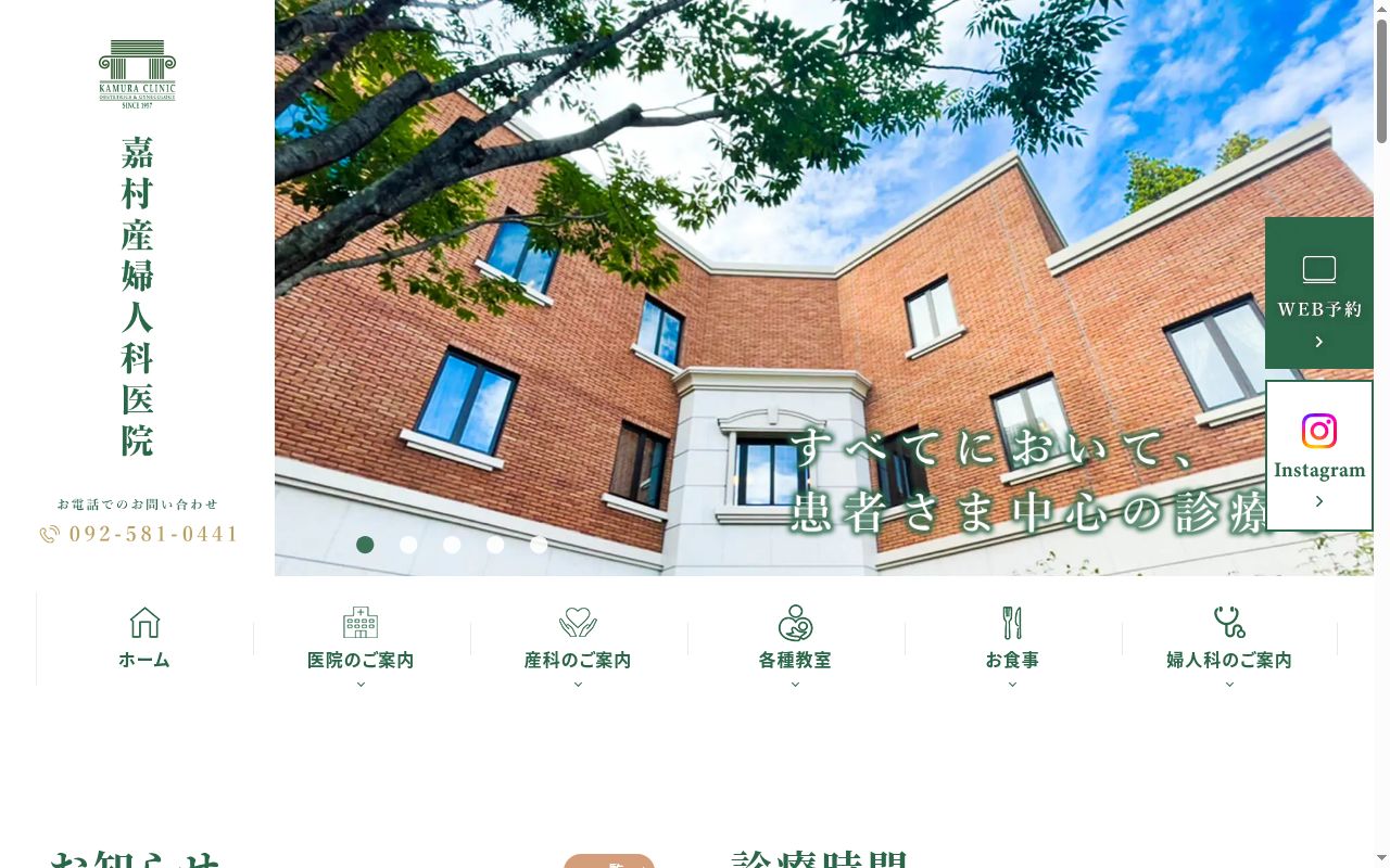 嘉村産婦人科医院の公式サイトのスクリーンショット