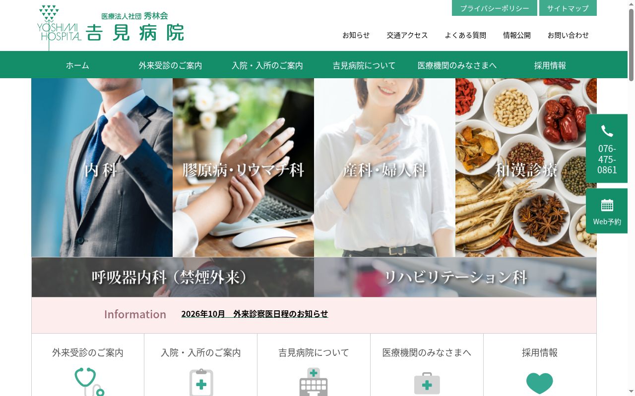 医療法人社団 秀林会 吉見病院の公式サイトのスクリーンショット