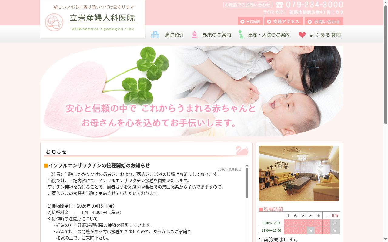 立岩産婦人科医院の公式サイトのスクリーンショット
