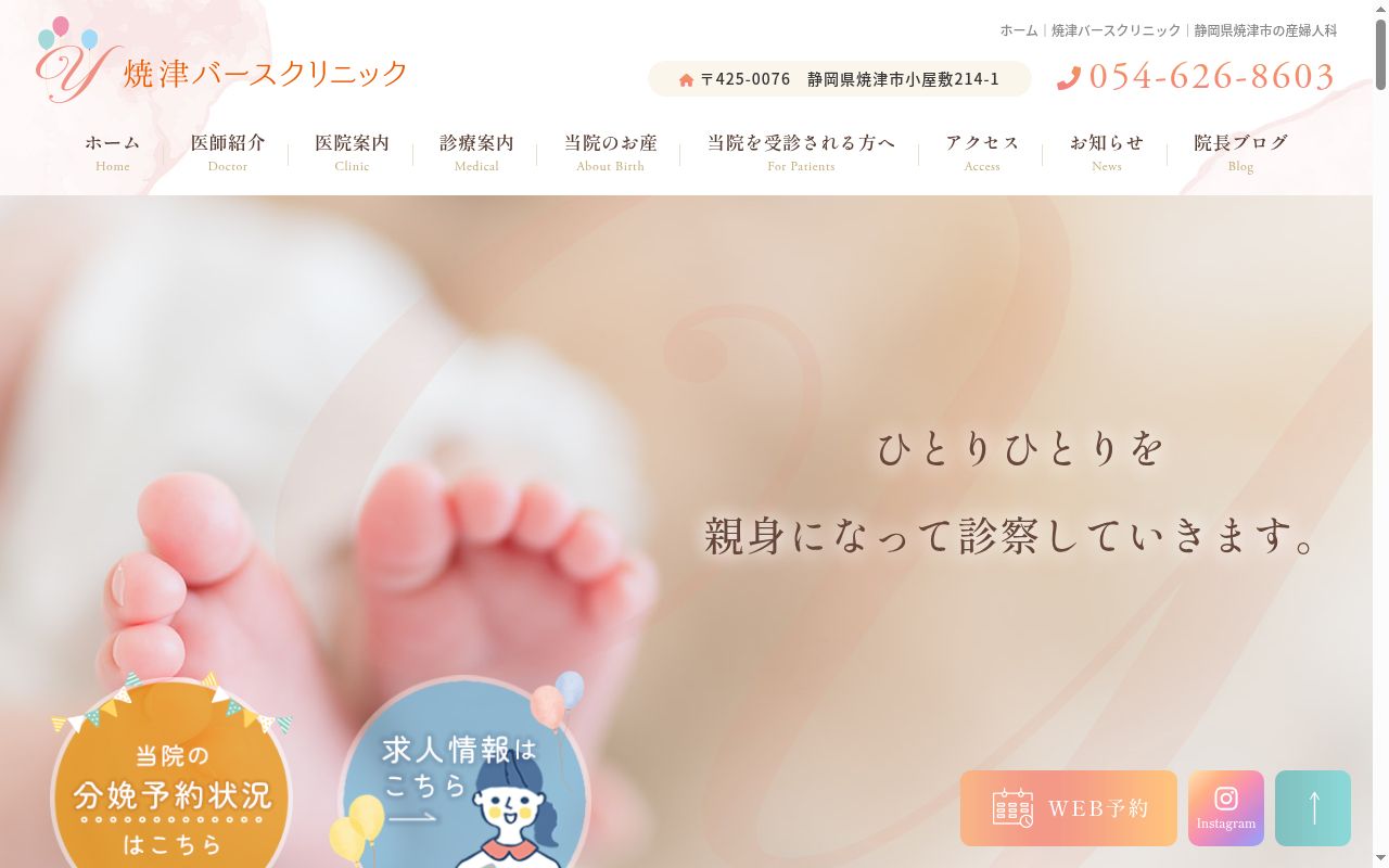 医療法人社団美作会焼津バースクリニックの公式サイトのスクリーンショット