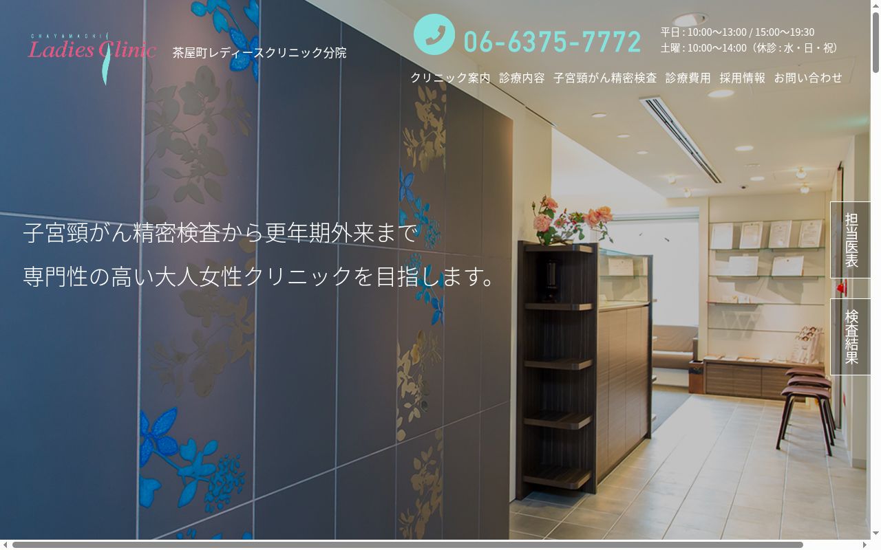 医療法人ケイズ会　茶屋町レディースクリニック分院の公式サイトのスクリーンショット