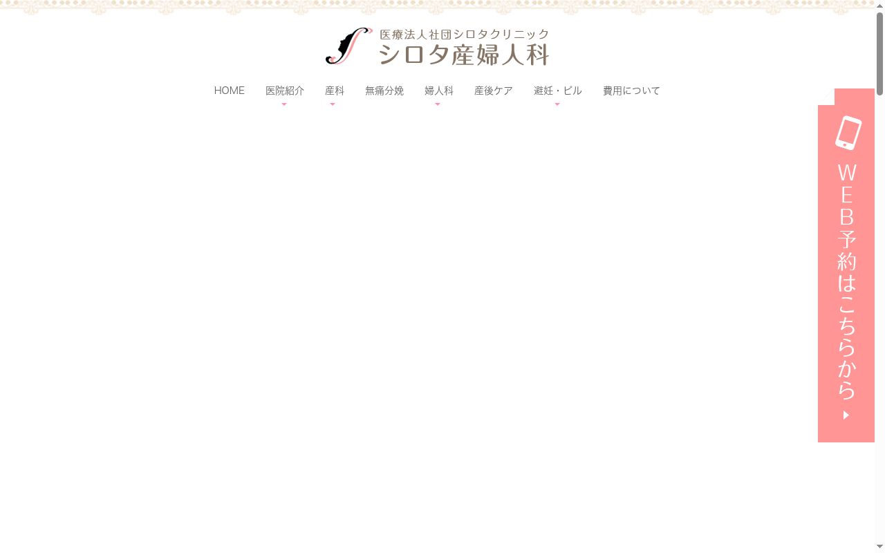 代田産婦人科の公式サイトのスクリーンショット