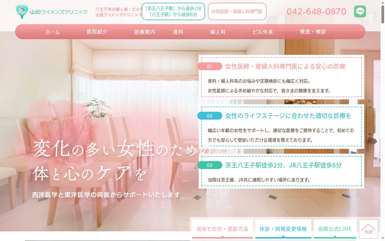 山田ウイメンズクリニックの公式サイトのスクリーンショット