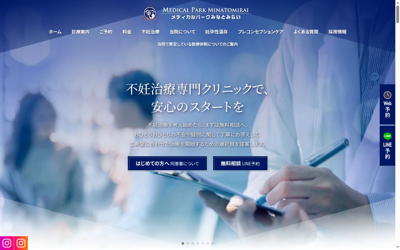 メディカルパークみなとみらいの公式サイトのスクリーンショット
