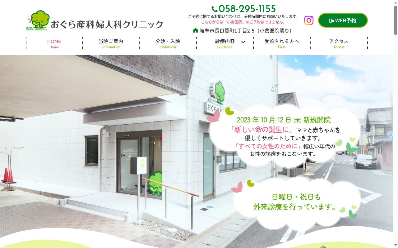 おぐら産科婦人科クリニックの公式サイトのスクリーンショット