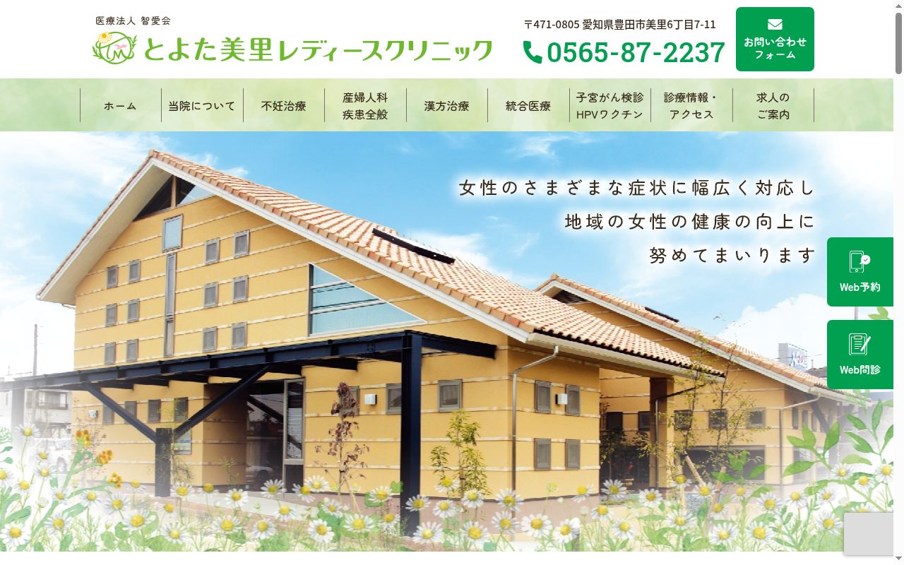 とよた美里レディースクリニックの公式サイトのスクリーンショット