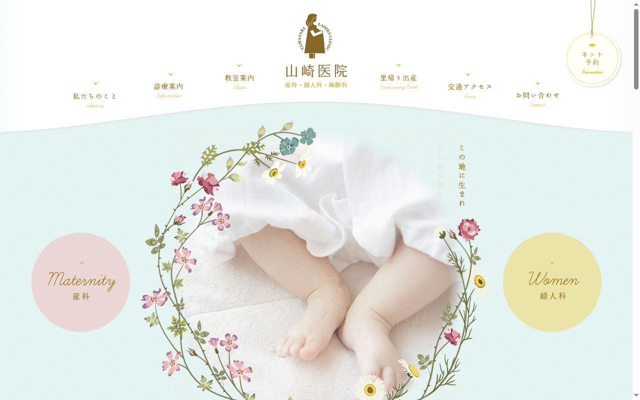 医療法人翔南会山崎産婦人科医院の公式サイトのスクリーンショット
