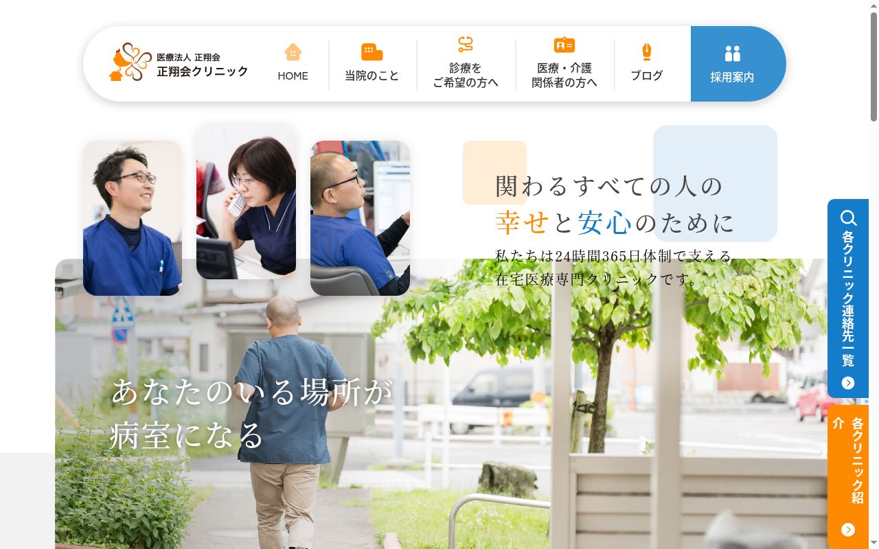 正翔会クリニック一宮の公式サイトのスクリーンショット