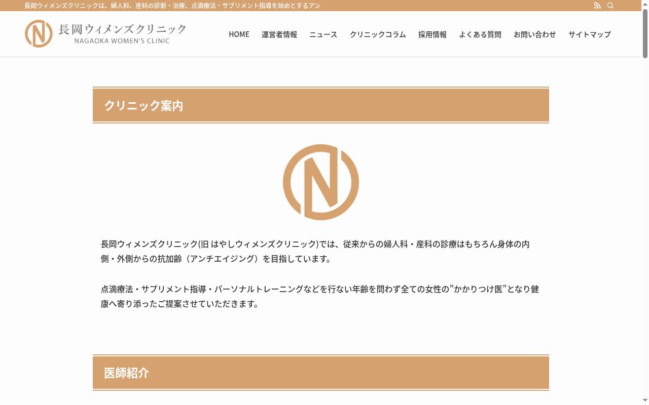 はやしたくみ女性クリニックの公式サイトのスクリーンショット