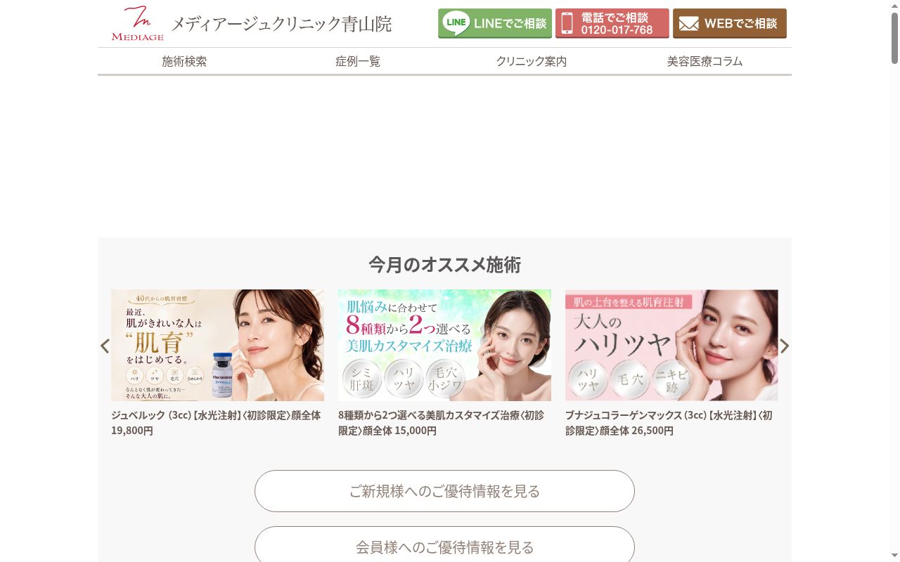 医療法人社団MEDIAGE メディアージュクリニック青山の公式サイトのスクリーンショット
