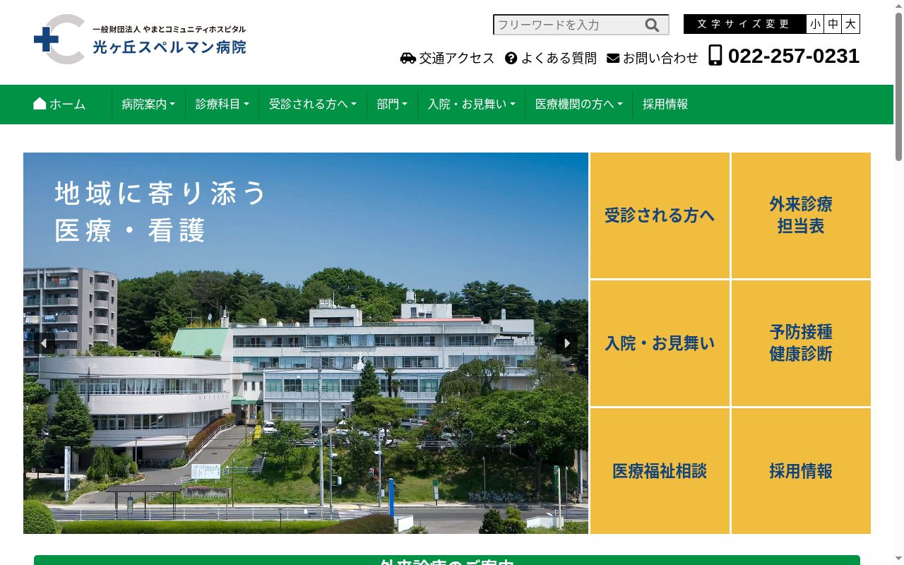 光ヶ丘スペルマン病院の公式サイトのスクリーンショット