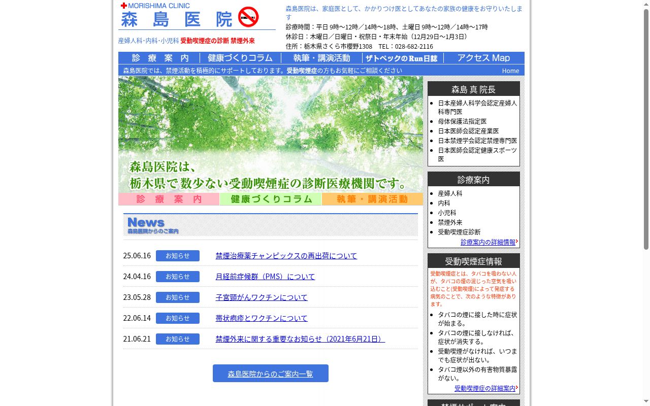 森島医院の公式サイトのスクリーンショット