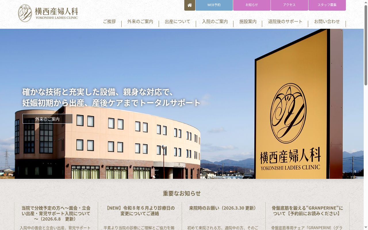 横西産婦人科の公式サイトのスクリーンショット