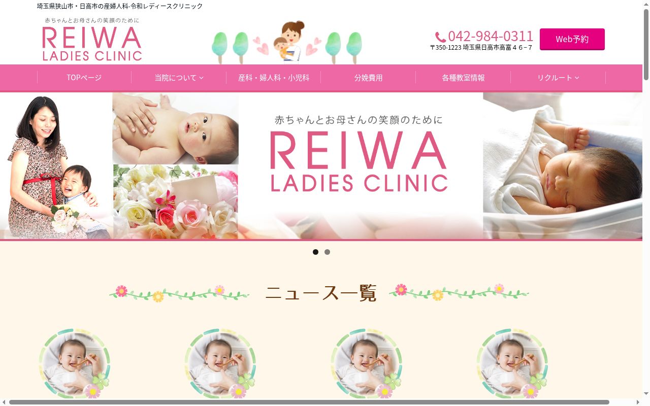 令和レディースクリニックの公式サイトのスクリーンショット