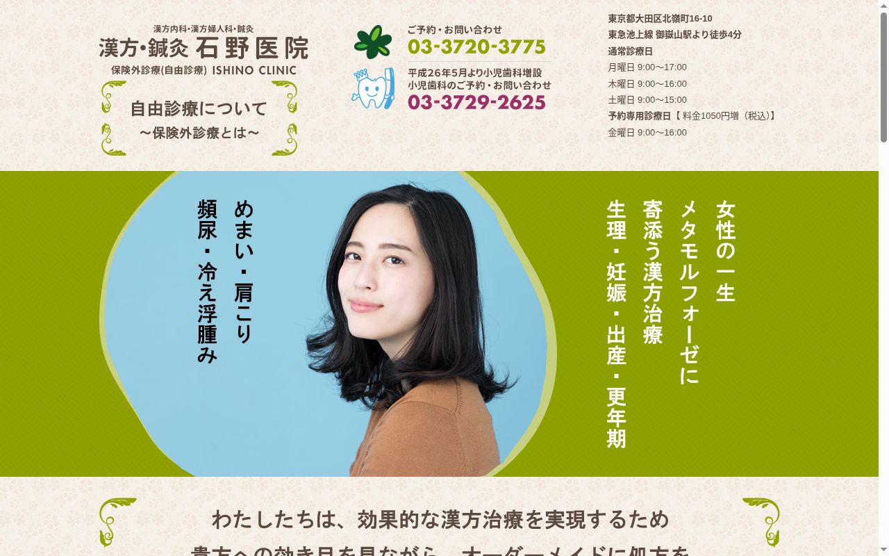 医療法人社団香雲会 石野医院の公式サイトのスクリーンショット