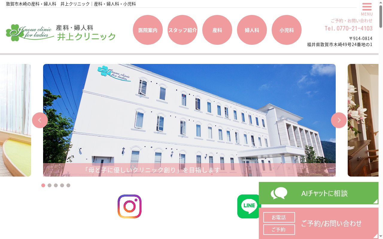 産科・婦人科井上クリニックの公式サイトのスクリーンショット