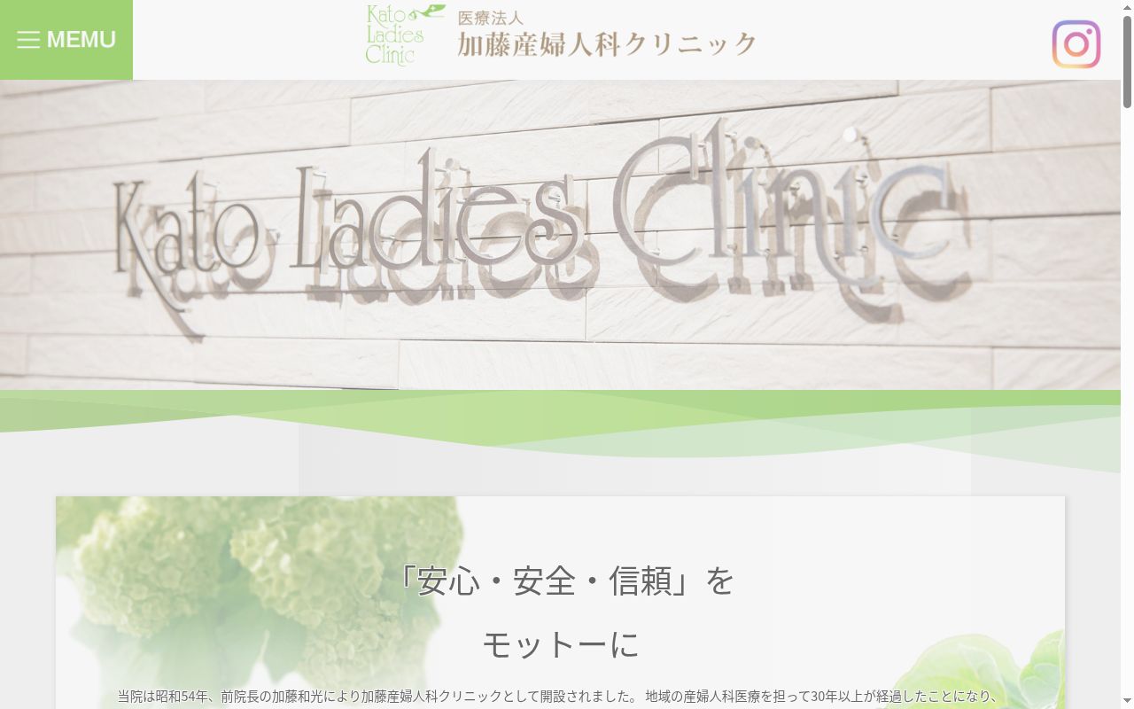 医療法人　加藤産婦人科クリニックの公式サイトのスクリーンショット